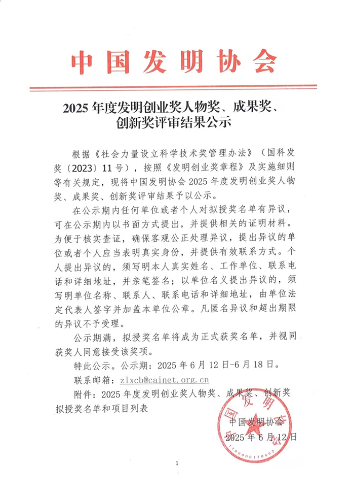 海南省工业研究所与中国矿业大学合作项目荣获中国发明协会2025年度发明创业奖创新奖二等奖